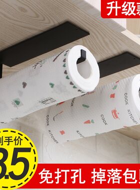 厨房用纸架碳钢保鲜膜收纳挂架挂钩置物架免打孔壁挂式卷纸纸巾架