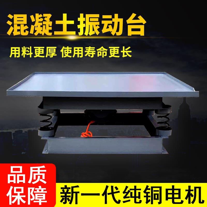 混凝土振动台水泥砂浆试块震动平台小型实验测试台平板振动器调频