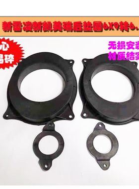 12~15款新雷凌凯美瑞汉兰达6x9寸转6.5寸改装喇叭垫圈高音支架