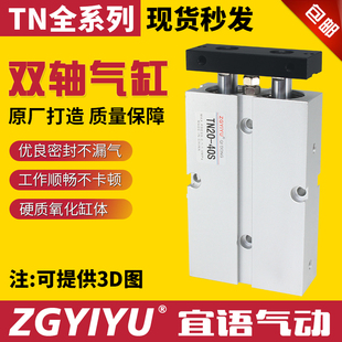 TN双轴气缸TN32 125小型气动 100