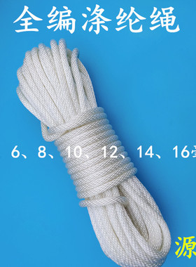 尼龙绳耐磨绳子货车篷布刹车船锚潜水泵捆绑全编织绳黑红色涤纶绳