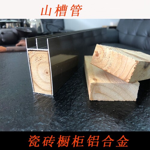 铝合金槽灶台用香槟色双槽管砖夹瓷砖橱柜大山字槽框架立柱铝卡槽