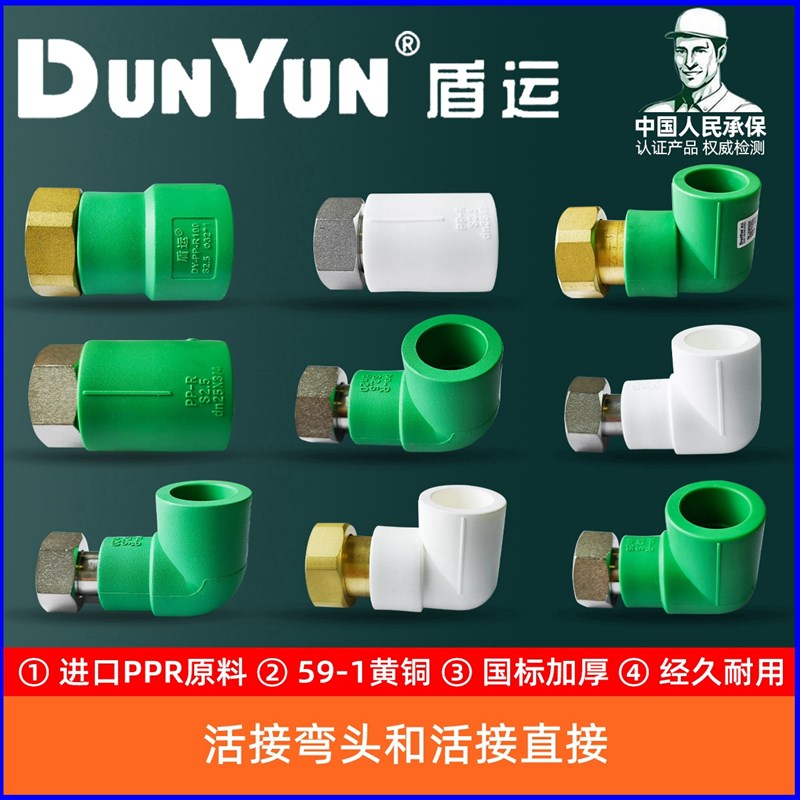 盾运PPR电热水器配件6分25PPR快接净水活接活弯头25*3/4活动弯头
