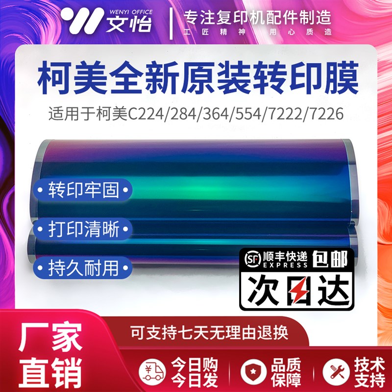 柯美C224 284 364 454 554 256 368 308 226 266转印带转印膜皮带