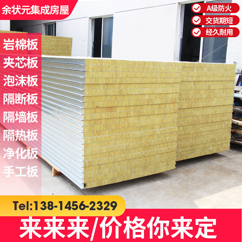 岩棉夹芯板防火彩钢板泡沫板外墙瓦楞板隔墙保温板净化板屋面板