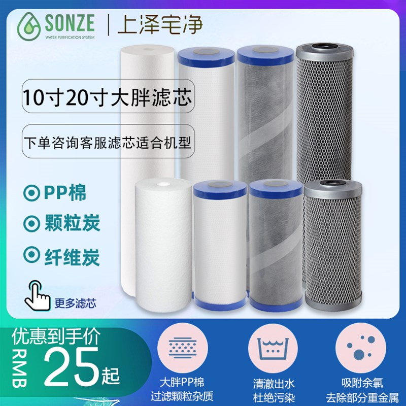 10寸20寸大蓝瓶透明瓶大胖规格通用PP棉活性炭纤维炭滤芯