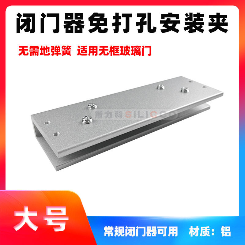 玻璃门闭门器免开孔安装夹铝玻璃夹开门定位可调节固定夹大号小号