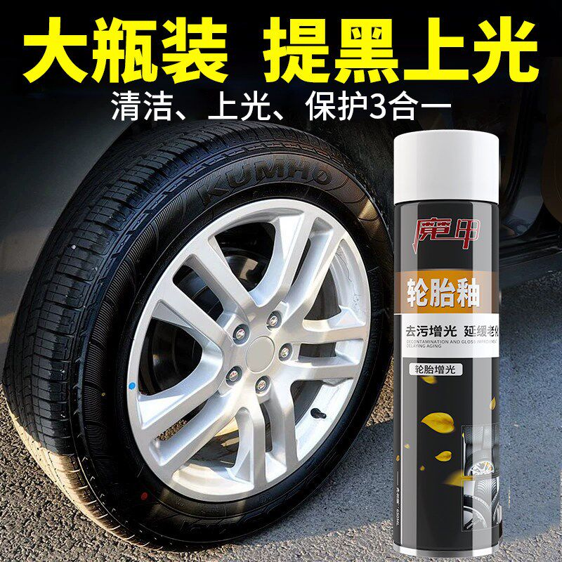 轮胎釉魔甲轮胎清洗养护釉延缓轮胎老化提黑增亮 轮毂清洗养护剂