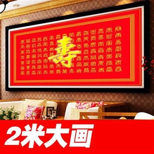 送老人 自己绣十字绣百寿寿字线绣刺绣百寿图生日贺寿祝寿2020新款