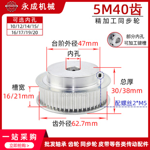 凸台同步皮带轮 同步轮带建槽 BF型 齿外径62.7 5M40齿齿宽16
