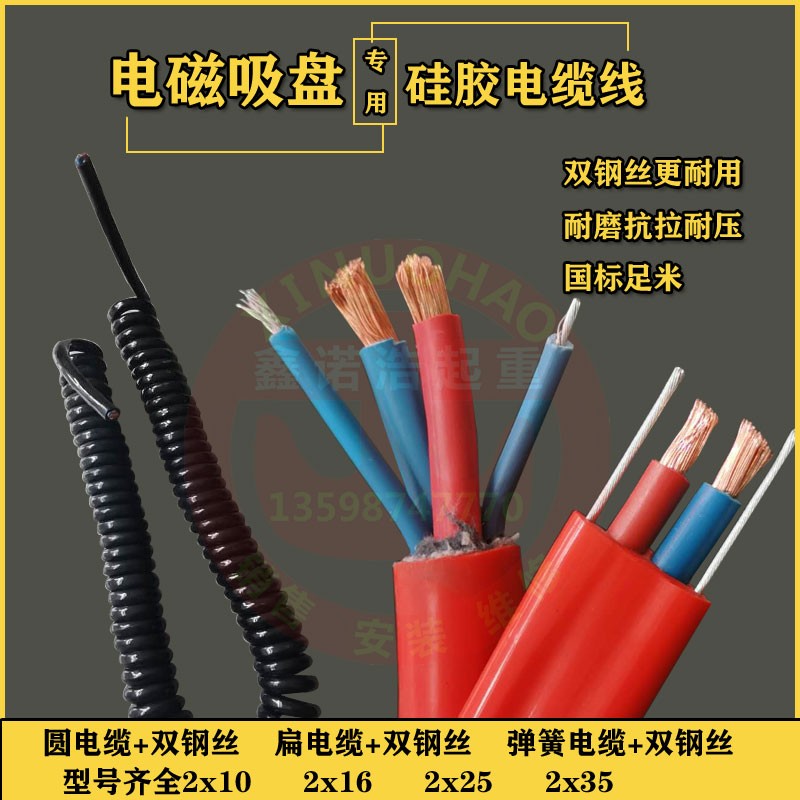起重机行车2芯双钢丝电磁吸盘专用电缆线扁平圆拖缆线弹簧螺旋线