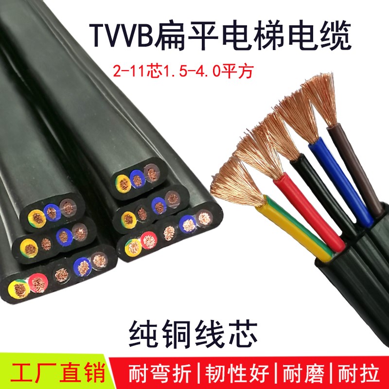 行车扁平电缆TVVB2 3 4 5 9 11芯电动门伸缩门电梯扁线排线电源线