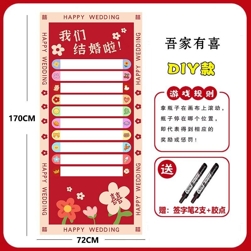 接亲滚滚乐自定婚礼小游戏道具整蛊新郎伴郎拦门堵门文明用品大全