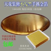 装 饰手抓金箔纸酒店天花别墅吊顶金箔银箔大堂贴金铂 修贴金箔装