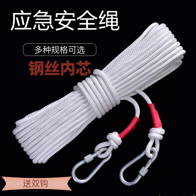 应急安全绳钢丝芯逃生绳家用救生绳取快递吊绳尼龙保险绳捆绑绳子