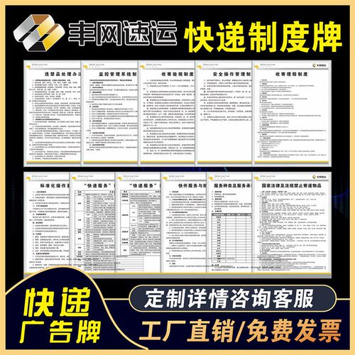 丰网速运快递制度丰网速运营业时间牌收寄验视制度收寄理赔制度
