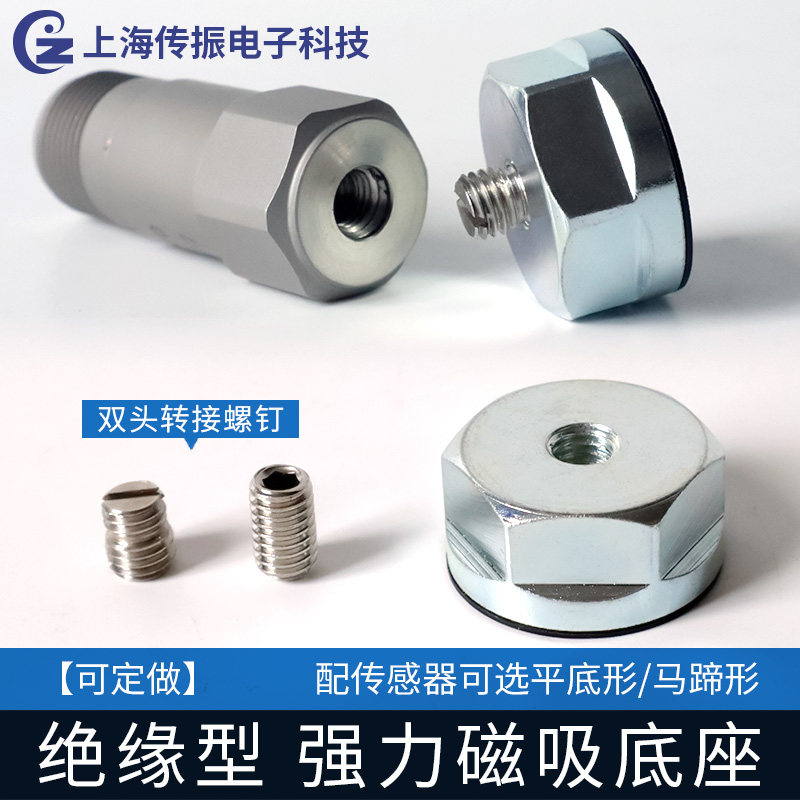 绝缘磁吸座振动感测器安装带内螺纹孔强磁铁底座不导电磁铁磁座