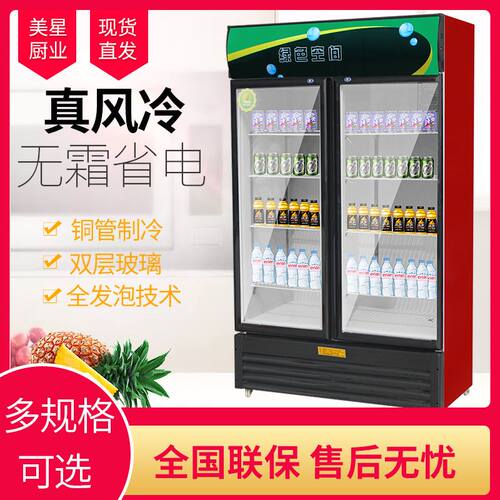 美星冰柜冷藏展示柜超市冰箱饮料柜立式商用啤酒单双三门保鲜柜