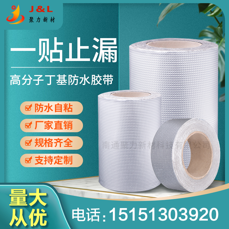 丁基铝箔防水胶带银色楼顶裂缝水管防水卷材补漏材料自粘密封贴