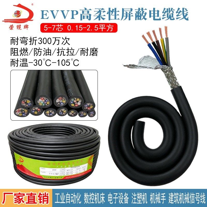 柔性屏蔽线EVVP 3 4 5 6 7 8 10 12芯0.2 0.3 隔离线抗干扰信号线
