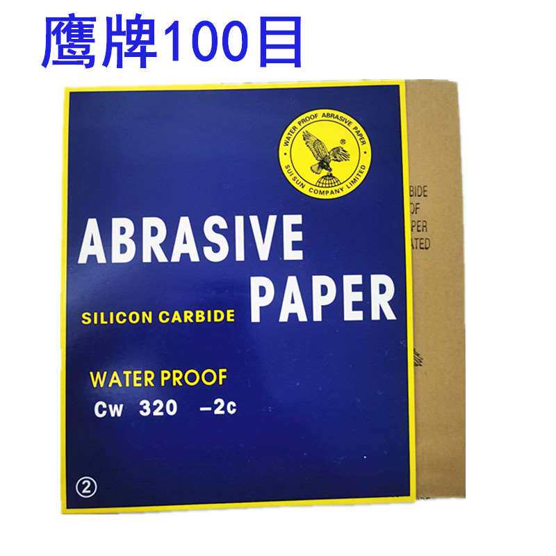 水砂纸水磨砂皮耐水砂纸60 80 100 1501000 1200 150X0 2000目