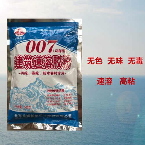 801建筑速溶胶粉黏贴丙纶布防水专用007高粘度805自粘卷材901