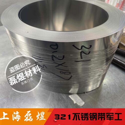 321不锈钢带 1cr18ni9ti钢带 不锈钢皮薄片 0.05  0.1 0.2 0.3 mm