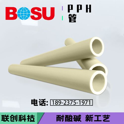 PPH水管 热熔管子 耐腐耐高温pph工业给水管道 20 25 32 40 50 63