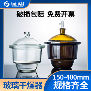 210 玻璃真空干燥器 300 350 180mm 小型棕色器罐实验室干燥皿400
