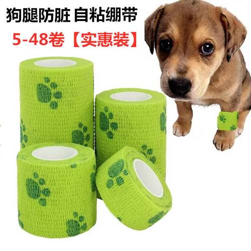 狗狗外出防脏自粘布带绑腿胶带神器宠物的生活用品大全裹脚缠脚布