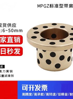 MPGZ止推型石墨铜套内J6/8/10/12/13/15/16/18/20/25/30/35/40/50