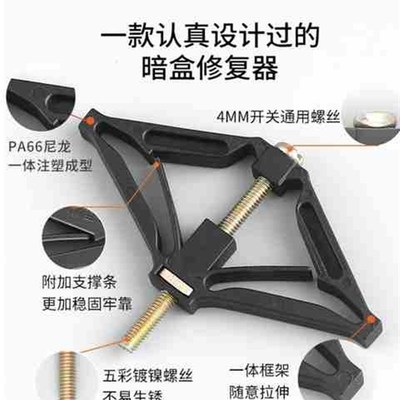 面板通用型暗盒修复器补救新款下线安装卡片新实惠型神器撑杆暗装