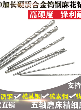 整体硬质合金 钨钢钻头 直柄麻花钻 不锈钢加长超长4.2/8/9*200mm