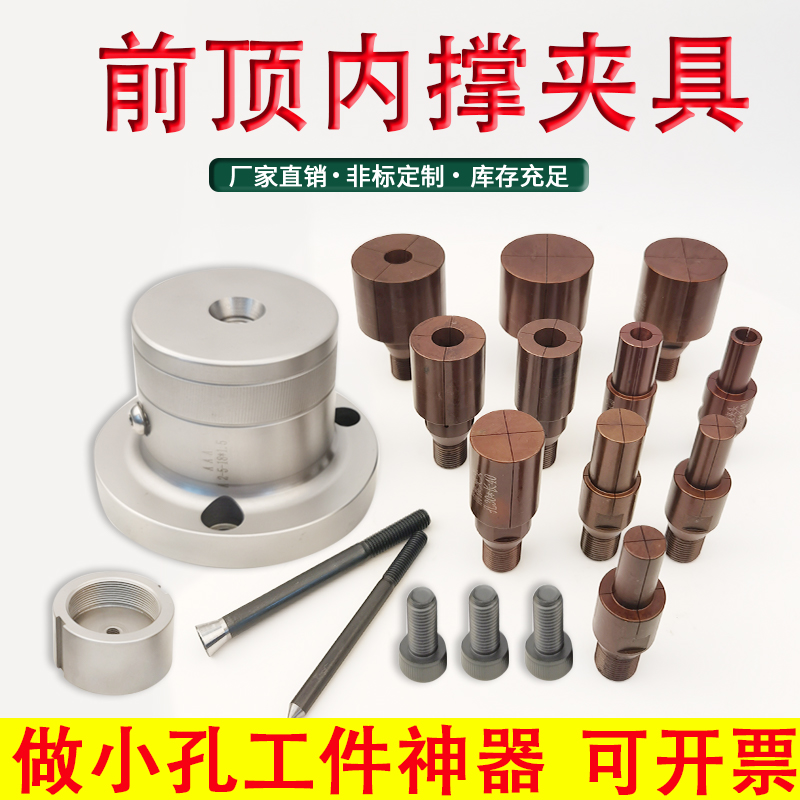 前推式内撑夹头车床前顶内涨夹具后拉数控夹头座46机轴头36机筒夹