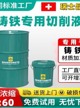 球墨铸铁专用切削液绿色全合成防锈黑色金属水溶性无水基环保冷却