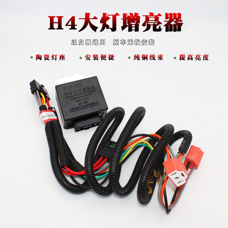 H4汽车大灯增亮器12v增光器线束  陶瓷座H4专用提亮 优化大灯线路