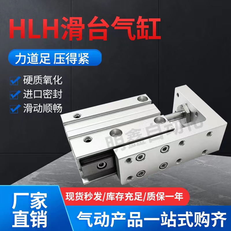 亚德客型精密气动侧轨滑台气缸MXH/HLH6/10/16/20-5-10-15-20-60