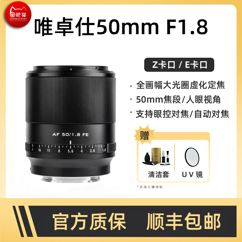 唯卓仕50mmF1.8全画幅微单镜头