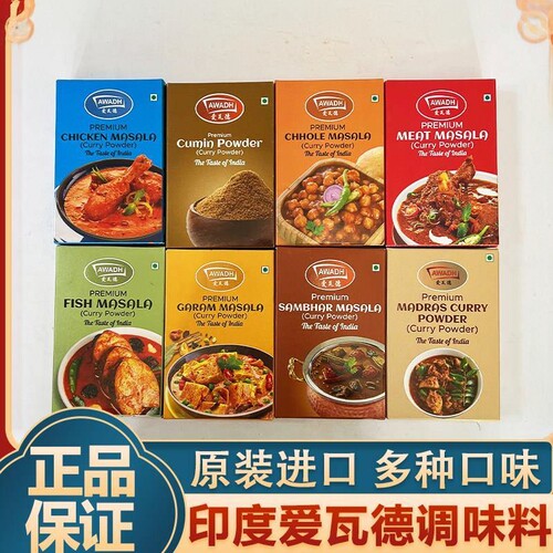 印度进口爱瓦德咖喱粉100g