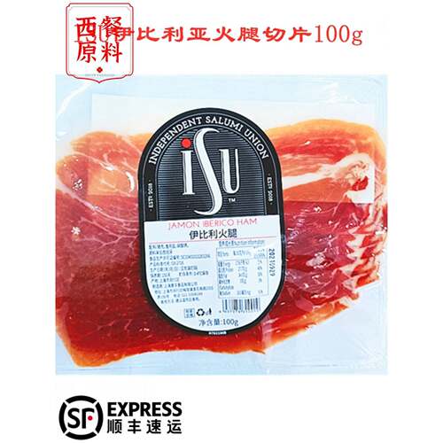 西班牙伊比利火腿片100g意华Jamon Iberico Ham火腿切片 冷盘即食