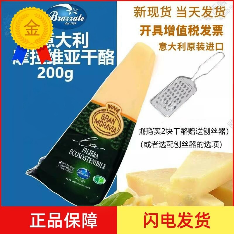 摩拉维亚干酪200g 巴马臣奶酪 帕玛臣帕马森芝士parmesan cheese
