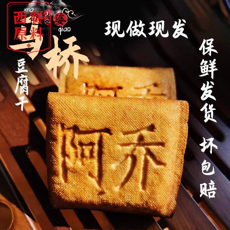 上海马桥豆腐干手工纯手工正宗卤水鲜嫩豆腐香干炒菜特产素肉豆干