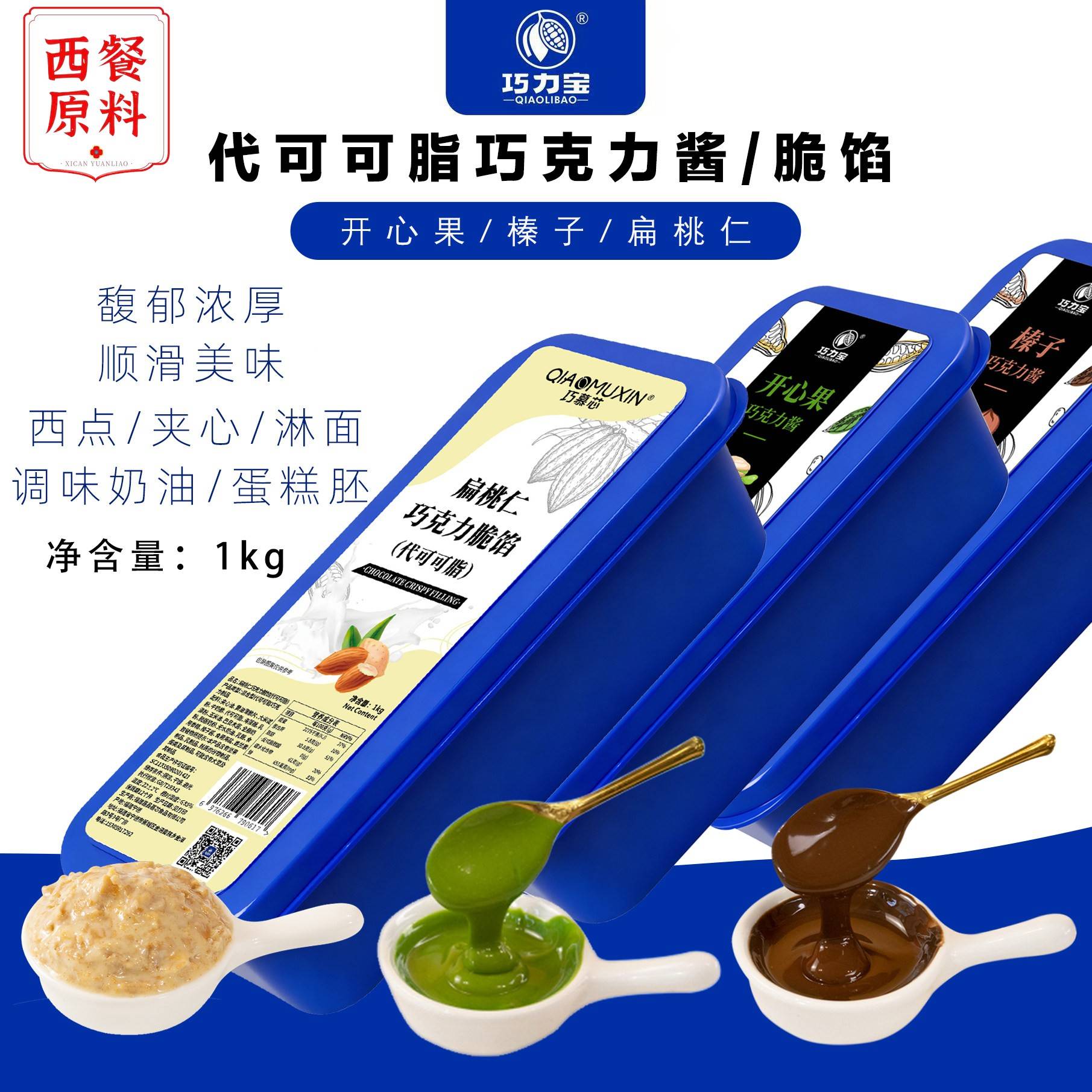 巧力宝开心果榛子巧克力酱代可可脂扁桃仁脆馅面包蛋糕淋面涂抹用图片