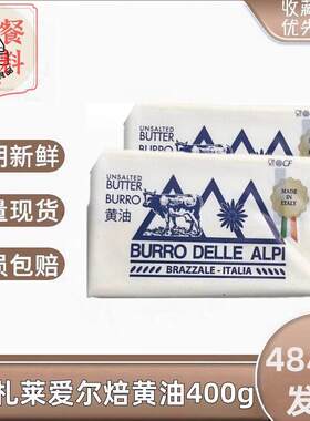 意大利进口柏札莱爱尔焙发酵淡黄油200g400g/块蛋糕甜点烘焙