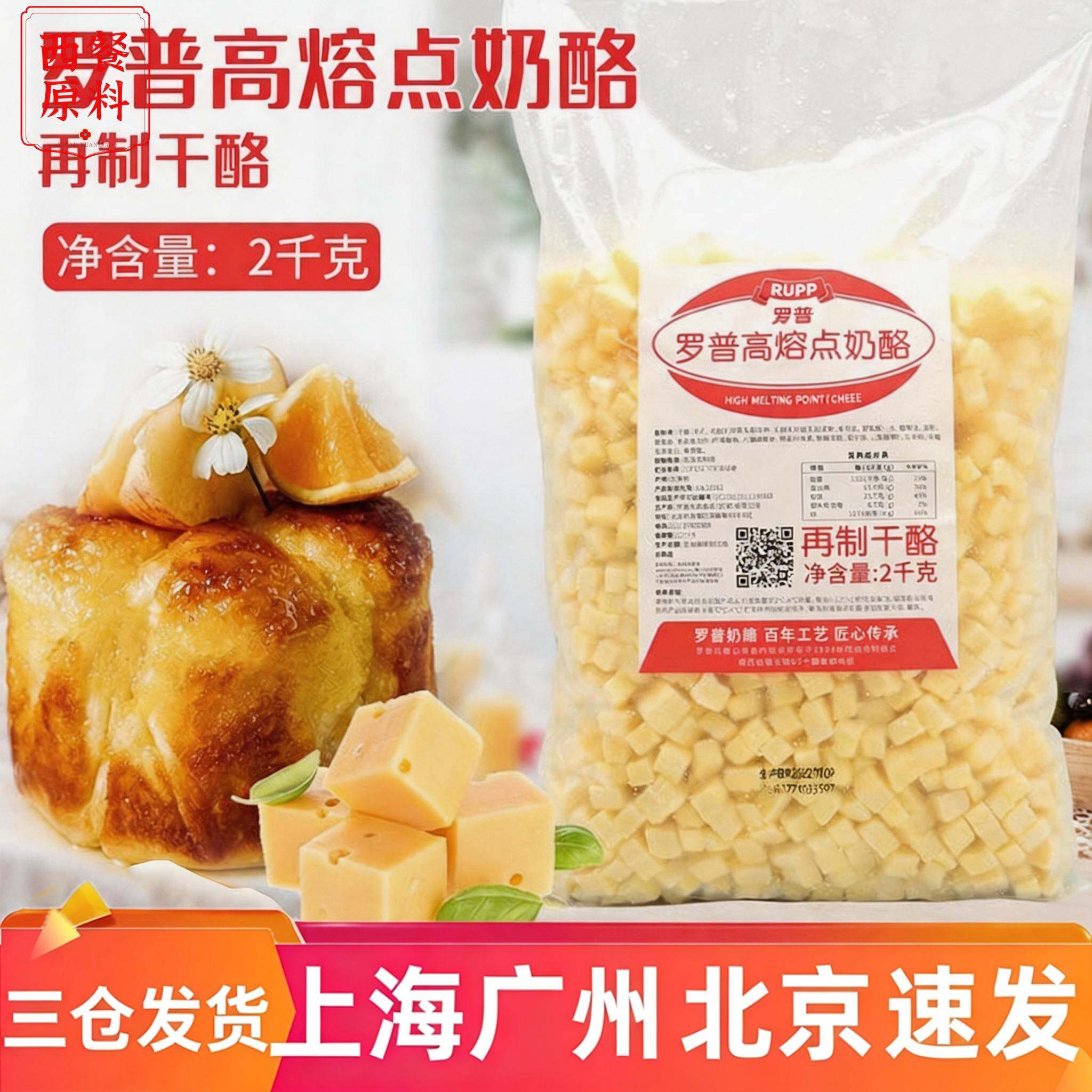大成罗普高熔点耐烤奶酪干酪丁 乳酪包面包高熔点原味奶酪粒丁2kg