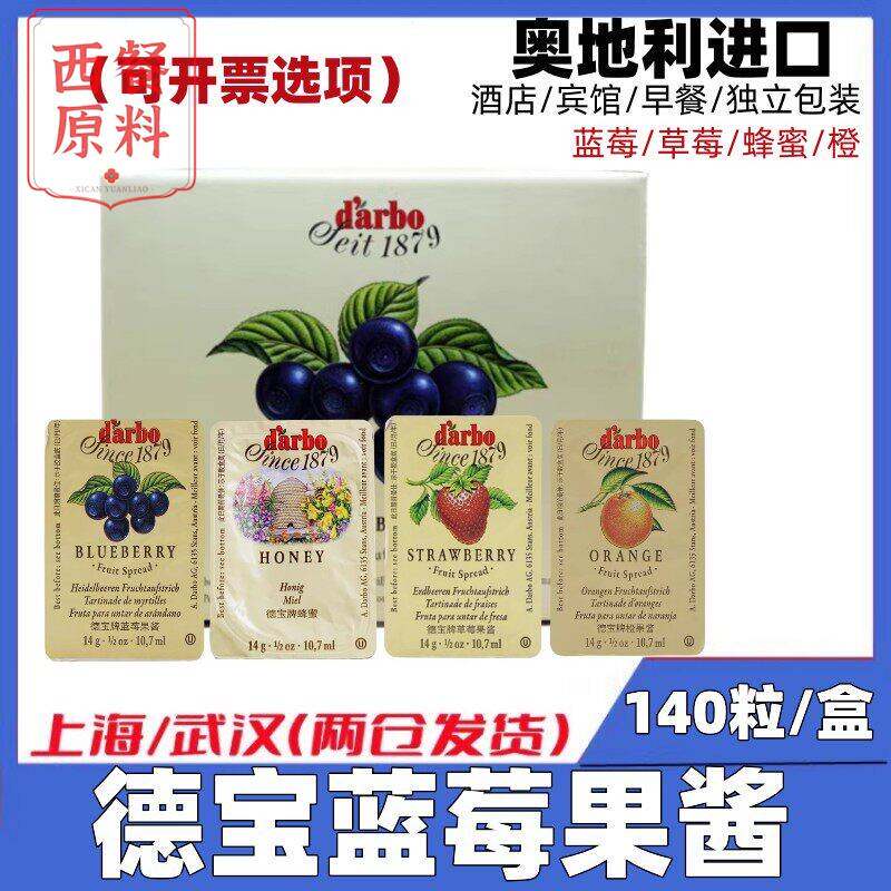 奥地利进口德宝牌蓝莓果酱14g*140粒 酒店烘焙蛋糕小包装面 面包
