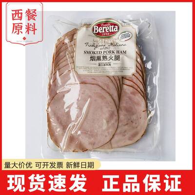 百瑞Beretta烟熏熟火腿片300g健身布拉格风味火腿Smoked Pork Ham