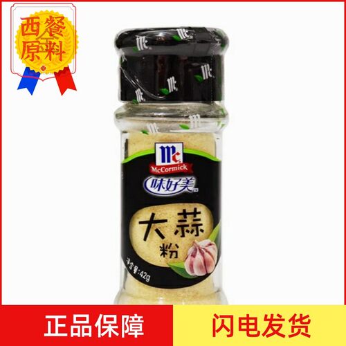 味好美大蒜粉42g garlic powder 香蒜粉烘焙原料