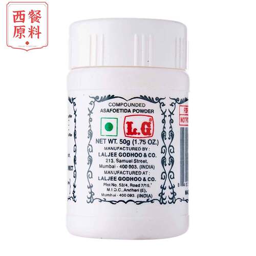 印度产阿魏胶粉 50克香辛料 L.G Hing印度食品用阿魏胶 Heeng辛香