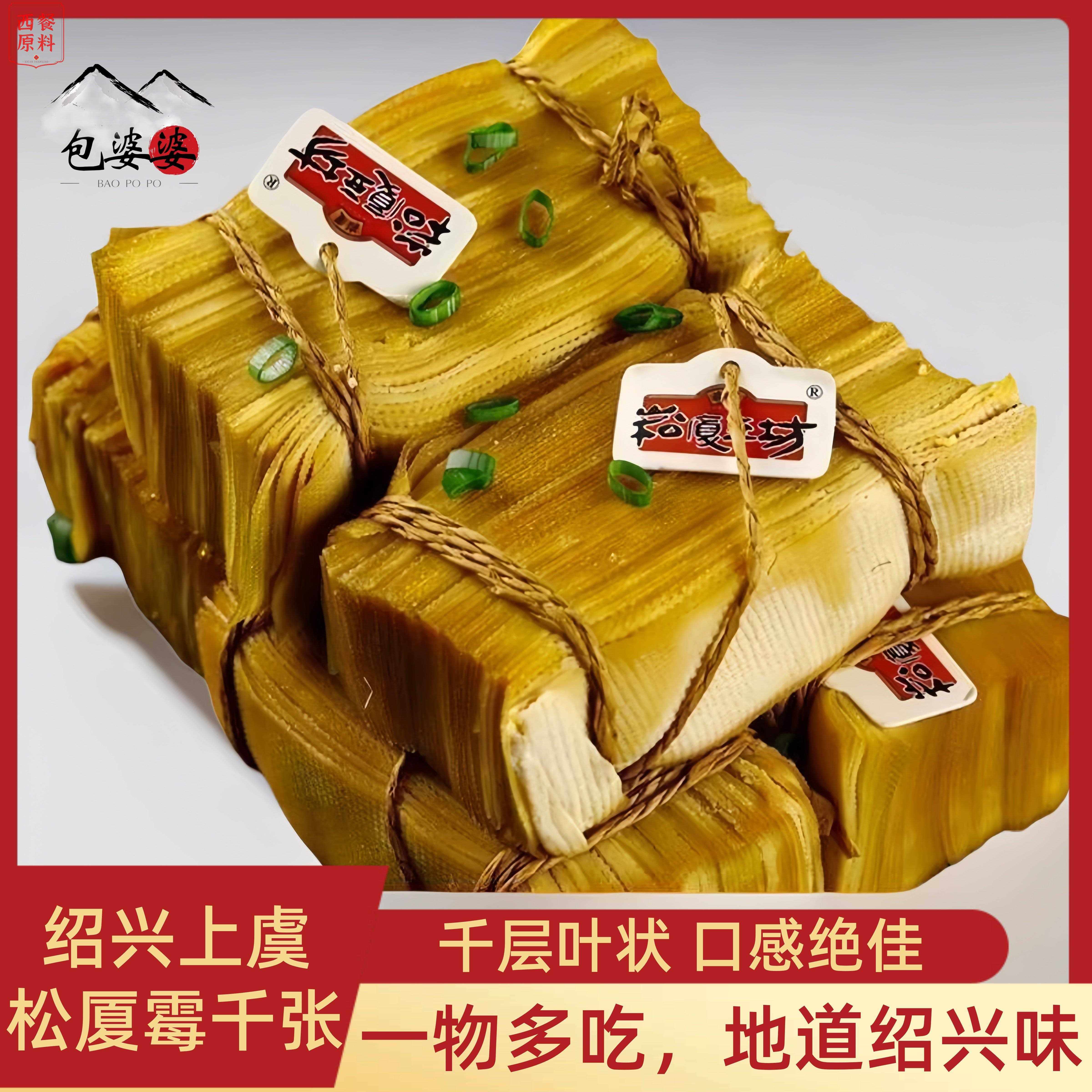 正宗绍兴上虞松厦霉千张崧厦霉千张霉豆腐皮特产皮子豆腐皮千层叶